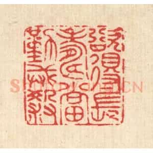 清代 陈书龙篆 印谱《欲得长寿 当勤戒杀》篆刻印章作品图片欣赏