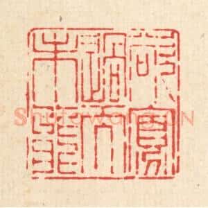 寡