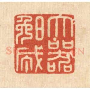 清代 陈浩篆 印谱《大器晚成》篆刻印章作品图片欣赏