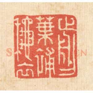 清代 张梓篆 印谱《剪叶补秋衣》篆刻印章作品图片欣赏