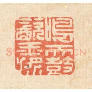 清代 李德光篆 印谱《鸣天鼓饮玉桨》篆刻印章作品图片欣赏