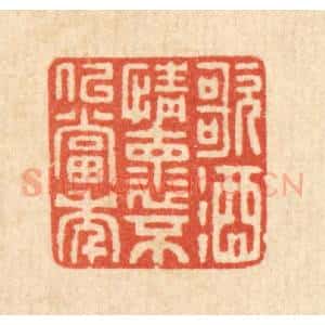 清代 吴元涛篆 印谱《歌酒情怀 不似当年》篆刻印章作品图片欣赏