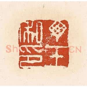 清代 高庆龄、高嘉钰辑 印谱《丁壬私印》篆刻印章作品图片欣赏