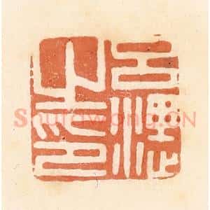 清代 郭裕之辑 印谱《吕湛之印》篆刻印章作品图片欣赏