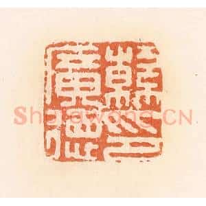 清代 郭裕之辑 印谱《韩广德印》篆刻印章作品图片欣赏