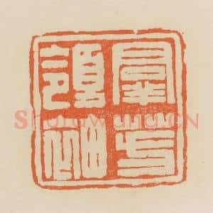 清代 蒋鹤邻篆 印谱《群芳领袖》篆刻印章作品图片欣赏