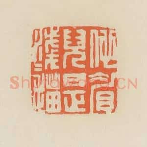 清代 蒋鹤邻篆 印谱《他眉儿是浅浅描》篆刻印章作品图片欣赏