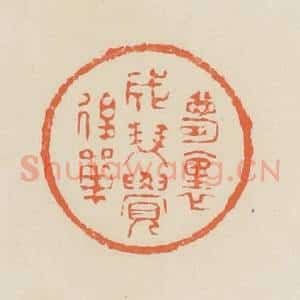 清代 蒋鹤邻篆 印谱《梦里成双觉后单》篆刻印章作品图片欣赏