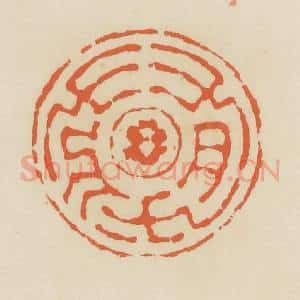 清代 蒋鹤邻篆 印谱《蒋》篆刻印章作品图片欣赏
