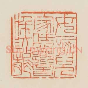 清代 蒋鹤邻篆 印谱《女孩儿家恁响喉咙》篆刻印章作品图片欣赏