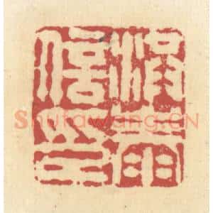 清代 杜世柏篆 印谱《洪泰信印》篆刻印章作品图片欣赏