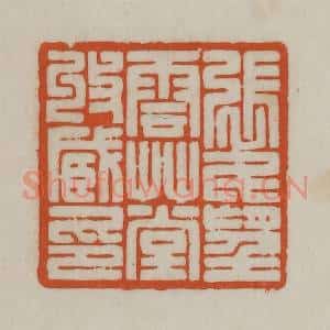 民国 宣和印社辑 印谱《张氏望云草堂收藏印》篆刻印章作品图片欣赏