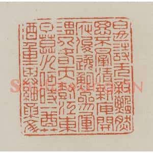 清代 赵叔孺辑 印谱《白也诗无敌飘然思不群清新庾开府俊...》篆刻印章作品图片欣赏
