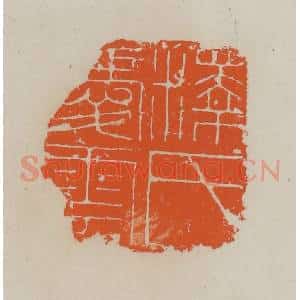 清代 赵叔孺辑 印谱《释氏爱云》篆刻印章作品图片欣赏