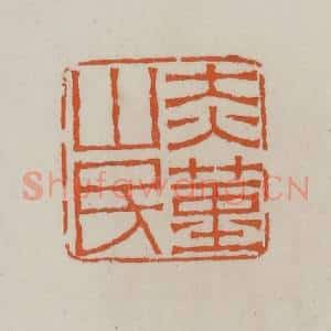清代 赵叔孺辑 印谱《赤堇山民》篆刻印章作品图片欣赏
