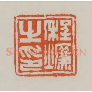 清代 赵叔孺辑 印谱《程燫之印》篆刻印章作品图片欣赏
