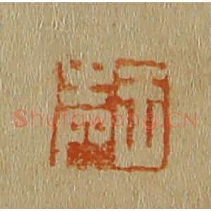 清代 斋藤谦编纂 印谱《王声》篆刻印章作品图片欣赏