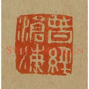 清代 斋藤谦编纂 印谱《曾经沧海》篆刻印章作品图片欣赏