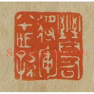 清代 斋藤谦编纂 印谱《晋右将军八十世孙》篆刻印章作品图片欣赏