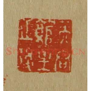 清代 斋藤谦编纂 印谱《芙容馆主之后》篆刻印章作品图片欣赏