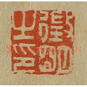 清代 斋藤谦编纂 印谱《征明之印》篆刻印章作品图片欣赏
