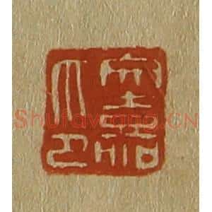 清代 斋藤谦编纂 印谱《文嘉印》篆刻印章作品图片欣赏
