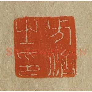 清代 斋藤谦编纂 印谱《方济之印》篆刻印章作品图片欣赏