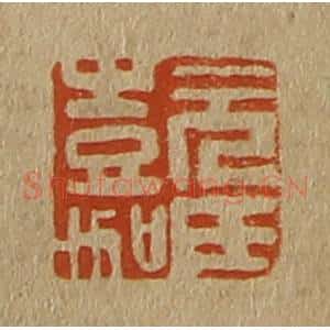 清代 斋藤谦编纂 印谱《元氏嘉》篆刻印章作品图片欣赏