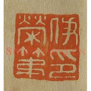 清代 斋藤谦编纂 印谱《伊荣第印》篆刻印章作品图片欣赏