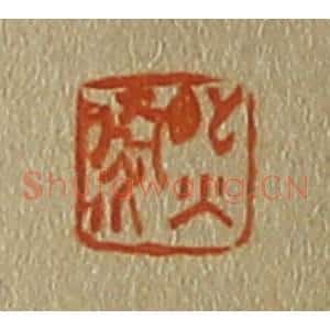 清代 斋藤谦编纂 印谱《熙泰》篆刻印章作品图片欣赏