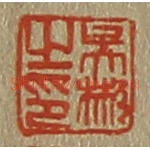 清代 斋藤谦编纂 印谱《吴彬之印》篆刻印章作品图片欣赏