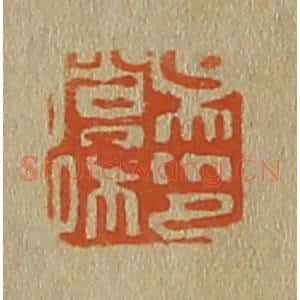 清代 斋藤谦编纂 印谱《吴营私印》篆刻印章作品图片欣赏