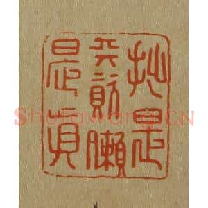 清代 斋藤谦编纂 印谱《拙是天资懒是真》篆刻印章作品图片欣赏