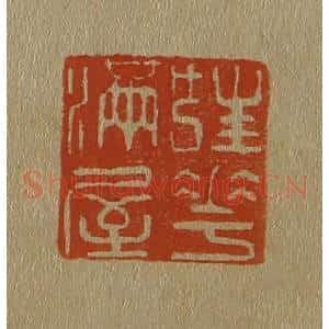 清代 斋藤谦编纂 印谱《桂花满室》篆刻印章作品图片欣赏