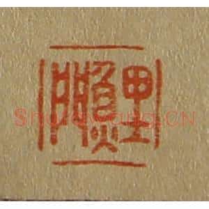 清代 斋藤谦编纂 印谱《鲤门》篆刻印章作品图片欣赏