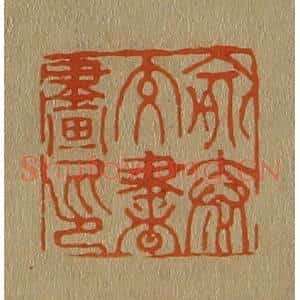 清代 斋藤谦编纂 印谱《俞泰交书画印》篆刻印章作品图片欣赏