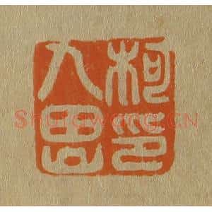 清代 斋藤谦编纂 印谱《柯九思印》篆刻印章作品图片欣赏
