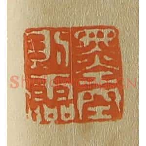 清代 斋藤谦编纂 印谱《墨空则灵》篆刻印章作品图片欣赏