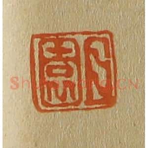 清代 斋藤谦编纂 印谱《且园》篆刻印章作品图片欣赏