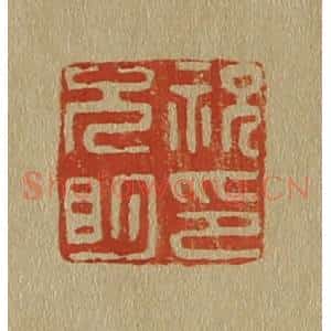 清代 斋藤谦编纂 印谱《祝允明印》篆刻印章作品图片欣赏