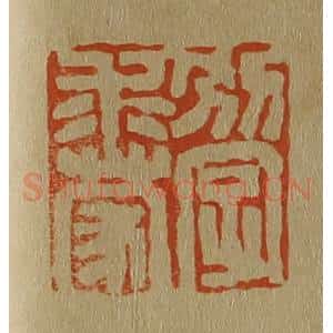 清代 斋藤谦编纂 印谱《别字求蒙》篆刻印章作品图片欣赏