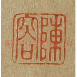 清代 斋藤谦编纂 印谱《陈容》篆刻印章作品图片欣赏