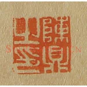 清代 斋藤谦编纂 印谱《陈鼎之印》篆刻印章作品图片欣赏