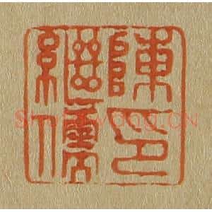 清代 斋藤谦编纂 印谱《陈继儒印》篆刻印章作品图片欣赏