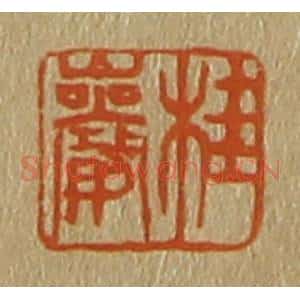 清代 斋藤谦编纂 印谱《桂岩》篆刻印章作品图片欣赏