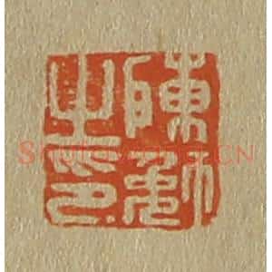 清代 斋藤谦编纂 印谱《陈勉之印》篆刻印章作品图片欣赏