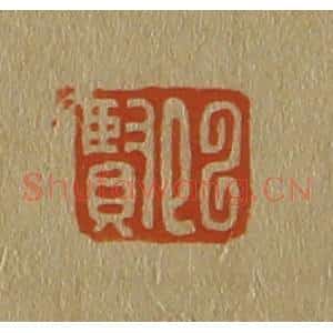 清代 斋藤谦编纂 印谱《陈贤》篆刻印章作品图片欣赏