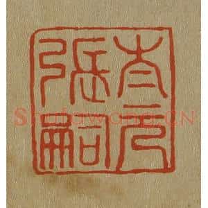 清代 斋藤谦编纂 印谱《太元张嗣》篆刻印章作品图片欣赏