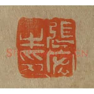 清代 斋藤谦编纂 印谱《张宏之印》篆刻印章作品图片欣赏