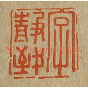 清代 斋藤谦编纂 印谱《字静致》篆刻印章作品图片欣赏